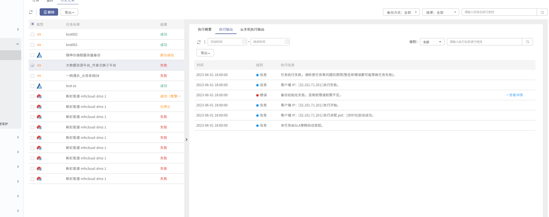 AnyBackup-阿里云定时备份失败，备份初始化失败，没有权限或权限不足